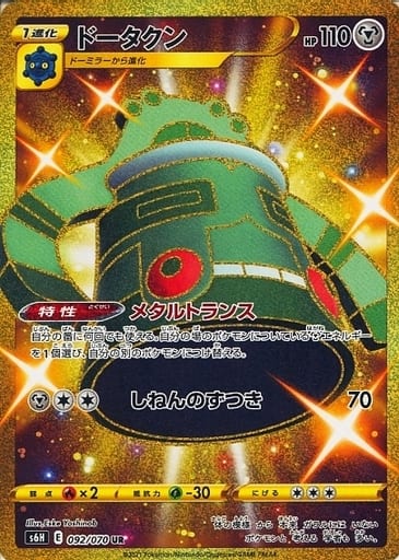 ポケカ】ドータクン UR の買取価格 | トレトク【公式】