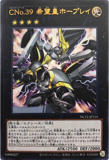 遊戯王】CNo.39 希望皇ホープレイ ウルトラ の買取価格
