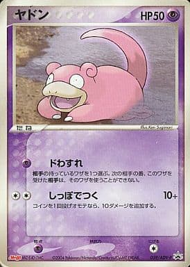 ポケカ】ヤドン PROMO の買取価格 | トレトク【公式】