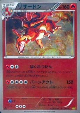 ポケカ】リザードン(ミラー) null の買取価格 | トレトク【公式】