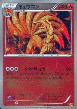 キュウコン EXバトルブースト ミラー ARS ポケカ】キュウコン(ミラー) null の買取価格 | トレトク【公式】