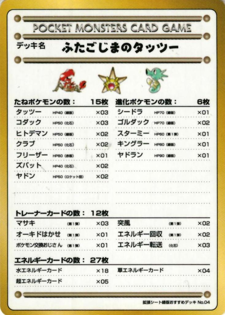 さいごのどうくつ、ふたごじまのタッツー、サファリゾーンでおおあばれ　ポケカ ポケカ】おすすめデッキNo.04 ふたごじまのタッツー null の買取価格