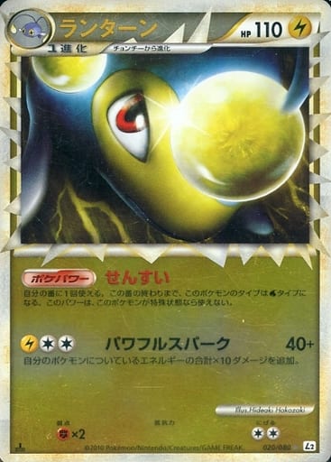 ポケカ】ランターン(ミラー) SR の買取価格 | トレトク【公式】