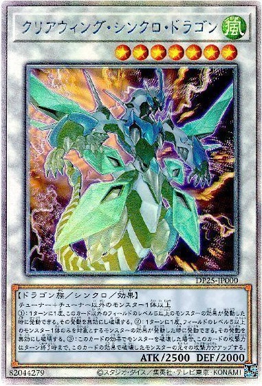 遊戯王】クリアウィング・シンクロ・ドラゴン ホログラフィック の買取