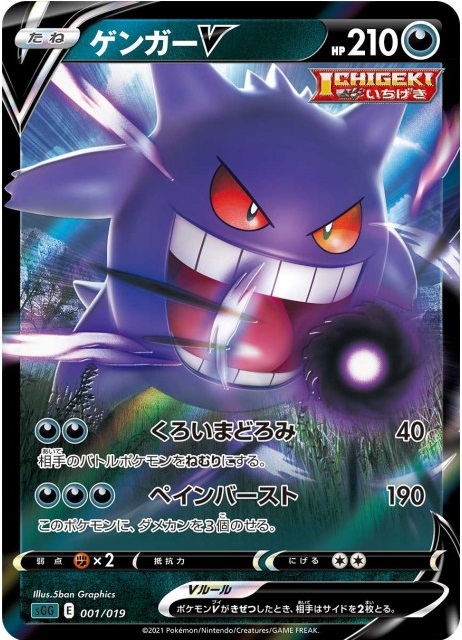 ポケカ】ゲンガーV null の買取価格 | トレトク【公式】
