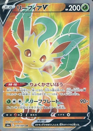 ポケカ】リーフィアV SR の買取価格 | トレトク【公式】