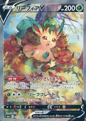 ポケカ】リーフィアV SR の買取価格 | トレトク【公式】