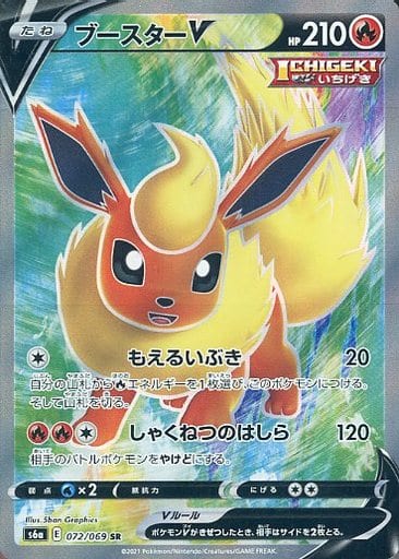 ポケカ】ブースターV SR の買取価格 | トレトク【公式】