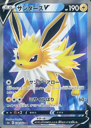 ポケカ】サンダースV SR の買取価格 | トレトク【公式】