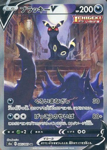ポケカ】ブラッキーV SR の買取価格 | トレトク【公式】