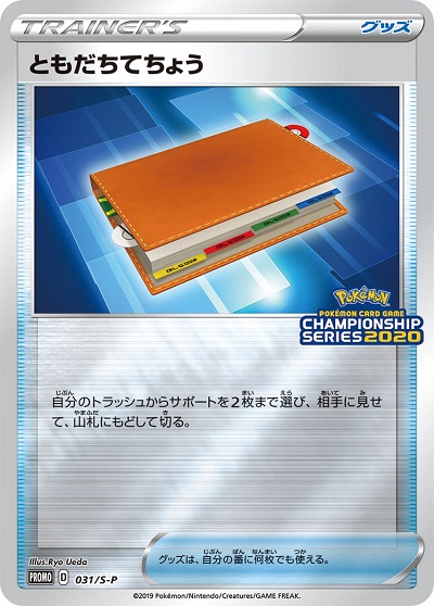 ポケモンカード ともだちてちょう 329/SM-P promo card ポケカ】ともだちてちょう PROMO の買取価格 | トレトク【公式】