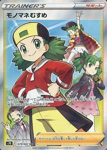 モノマネむすめ P 「ポケモンカードゲームLEGEND」発売記念大会 入賞者カ… ポケカ】モノマネむすめ SR の買取価格 | トレトク【公式】