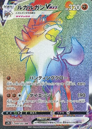 PSA10 レジエレキVMAX HR ルガルガン AR 2枚セット ポケカ】ルガルガンVMAX HR の買取価格 | トレトク【公式】