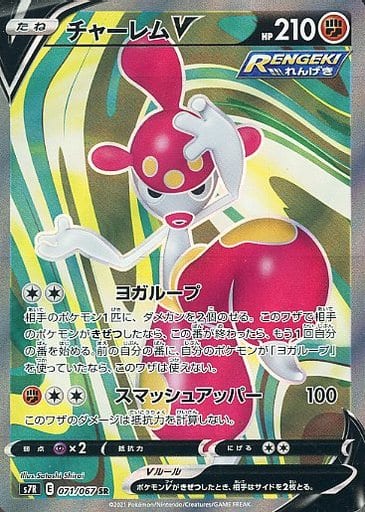 【期間限定価格】PSA10 チャーレムV SR 蒼空ストリーム ポケカ】チャーレムV SR の買取価格 | トレトク【公式】