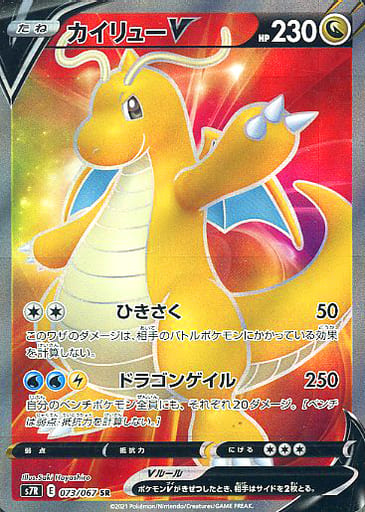 ポケカ】カイリューV SR の買取価格 | トレトク【公式】