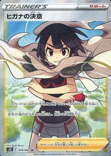 ヒガナの決意 SR CGS10 ポケカ】ヒガナの決意 SR の買取価格 | トレトク【公式】