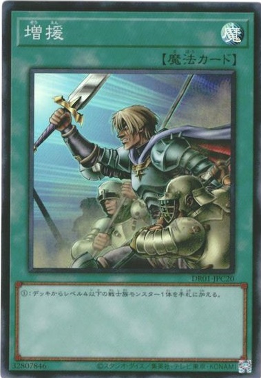 遊戯王】増援 スーパー の買取価格 | トレトク【公式】