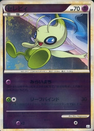 ポケカ】セレビィ(ミラー) R の買取価格 | トレトク【公式】