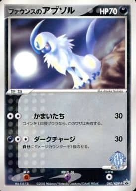 ポケモンカードゲーム ファウンスのアブソル プロモ ポケカ】ファウンスのアブソル PROMO の買取価格 | トレトク【公式】
