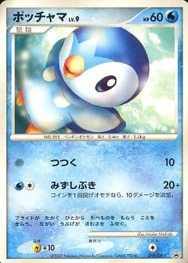 ポケカ】ポッチャマ LV.9 PROMO の買取価格 | トレトク【公式】