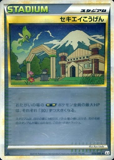 ポケカ】セキエイこうげん(ミラー) U の買取価格 | トレトク【公式】