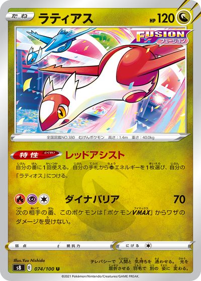 ポケカ】ラティアス U の買取価格 | トレトク【公式】