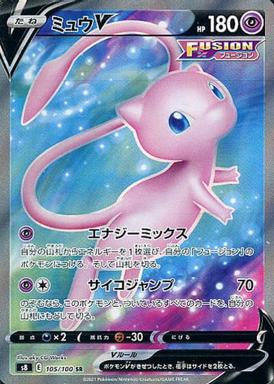 ポケカ】ミュウV SR の買取価格 | トレトク【公式】