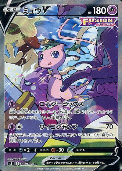 ポケカ】ミュウV SR の買取価格 | トレトク【公式】