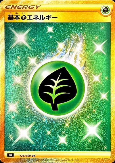 ポケカ】基本草エネルギー UR の買取価格 | トレトク【公式】