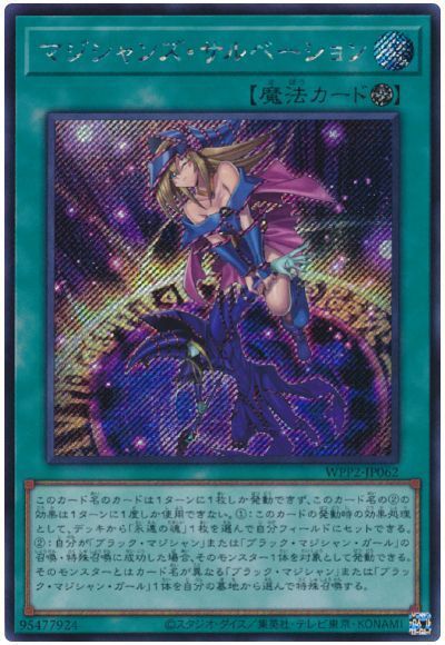遊戯王　汎用シークレット 遊戯王】マジシャンズ・サルベーション シークレット の買取価格