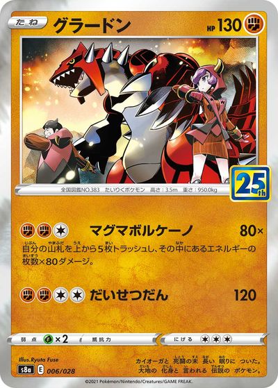 ポケカ】グラードン null の買取価格 | トレトク【公式】