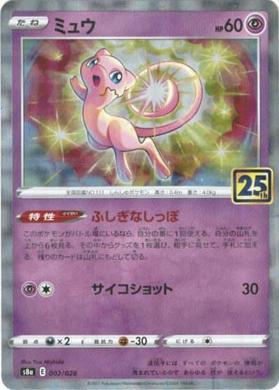 ポケカ】ミュウ(ミラー) null の買取価格 | トレトク【公式】