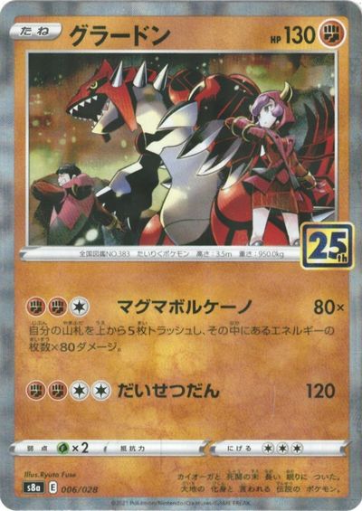 ポケカ】グラードン(ミラー) null の買取価格 | トレトク【公式】