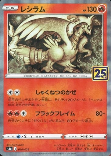 ポケカ】レシラム(ミラー) null の買取価格 | トレトク【公式】
