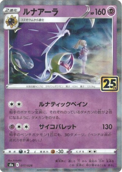 ポケカ】ルナアーラ(ミラー) null の買取価格 | トレトク【公式】