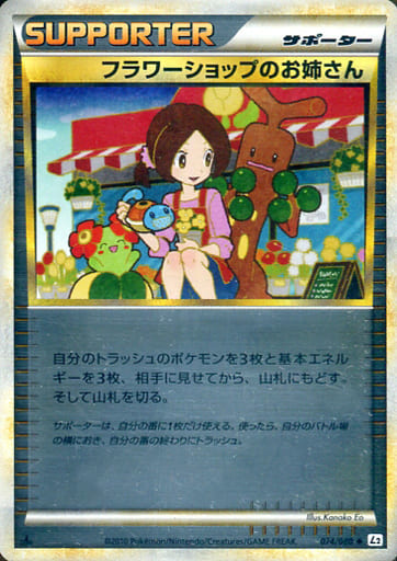 ポケカ】フラワーショップのお姉さん(ミラー) U の買取価格 | トレトク