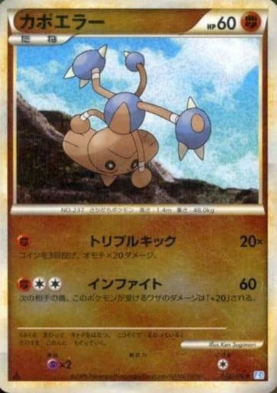 PSA9 ポケモンカード　カポエラー　L1 1ED ミラー ポケカ】カポエラー(ミラー) R の買取価格 | トレトク【公式】
