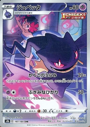 ポケカ】ジュペッタ CHR の買取価格 | トレトク【公式】