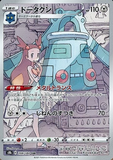 ドータクン CHR 10枚 ポケカ まとめ売り ポケカ】ドータクン CHR の買取価格 | トレトク【公式】