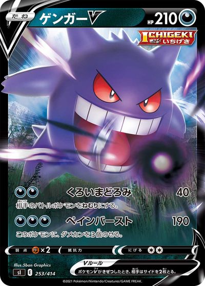 ポケモンカード ゲンガー キラ ポケカ】ゲンガーV(キラ) null の買取価格 | トレトク【公式】