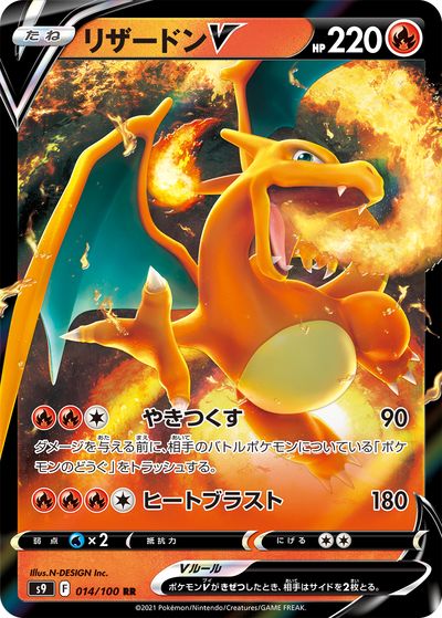 ポケカ】リザードンV RR の買取価格 | トレトク【公式】