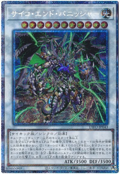 遊戯王】サイコ・エンド・パニッシャー プリズマティックシークレット
