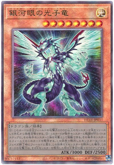 遊戯王】銀河眼の光子竜 アルティメット の買取価格 | トレトク【公式】