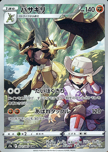 PSA10 バサギリ CHR ポケモンカード ポケカ】バサギリ CHR の買取価格 | トレトク【公式】