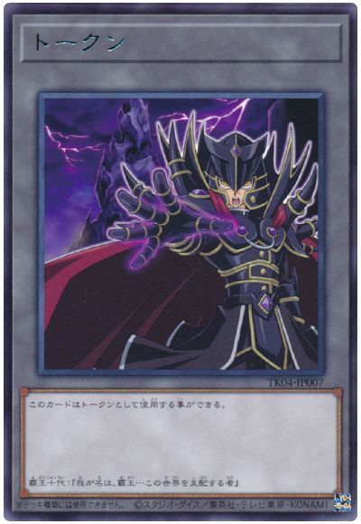 遊戯王】トークン（覇王十代） レア の買取価格 | トレトク【公式】