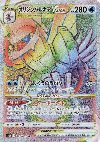 ポケカ】オリジンパルキアVSTAR HR の買取価格 | トレトク【公式】
