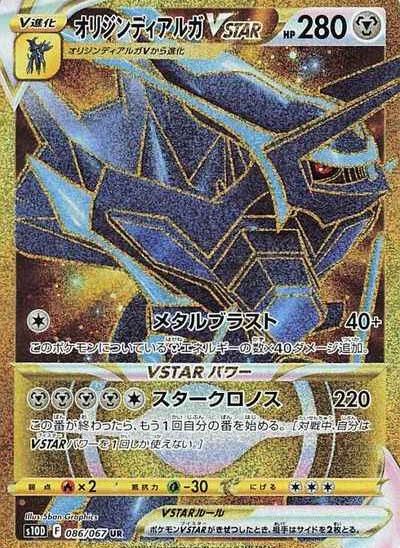 【未使用】 ポケモンカード オリジンディアルガVSTAR UR ポケカ】オリジンディアルガVSTAR UR の買取価格 | トレトク【公式】