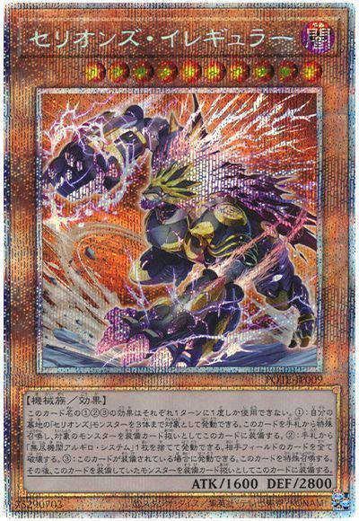 セリオンズ・イレギュラー 遊戯王OCG プリシク 遊戯王】セリオンズ・イレギュラー プリズマティックシークレット の