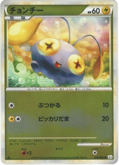 ポケカ】チョンチー(ミラー) C の買取価格 | トレトク【公式】