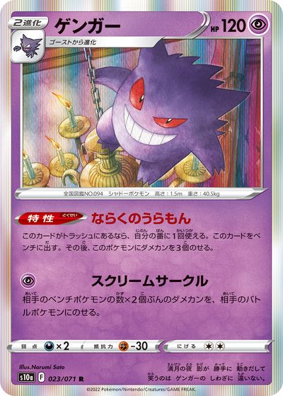 ポケカ】ゲンガー R の買取価格 | トレトク【公式】